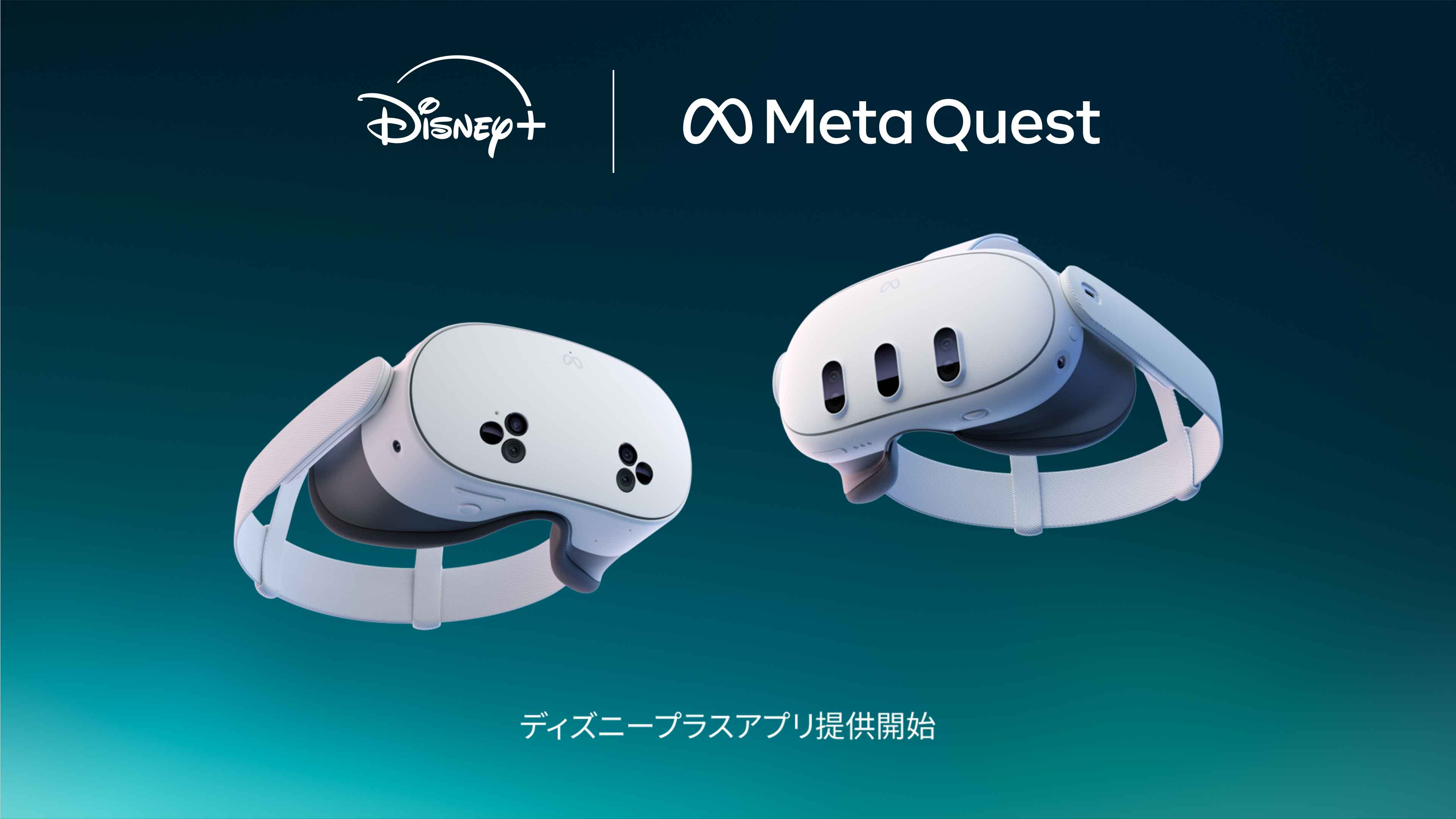 ディズニープラスロゴとMeta Questロゴ下に2つのMeta Questデバイスが表示されている