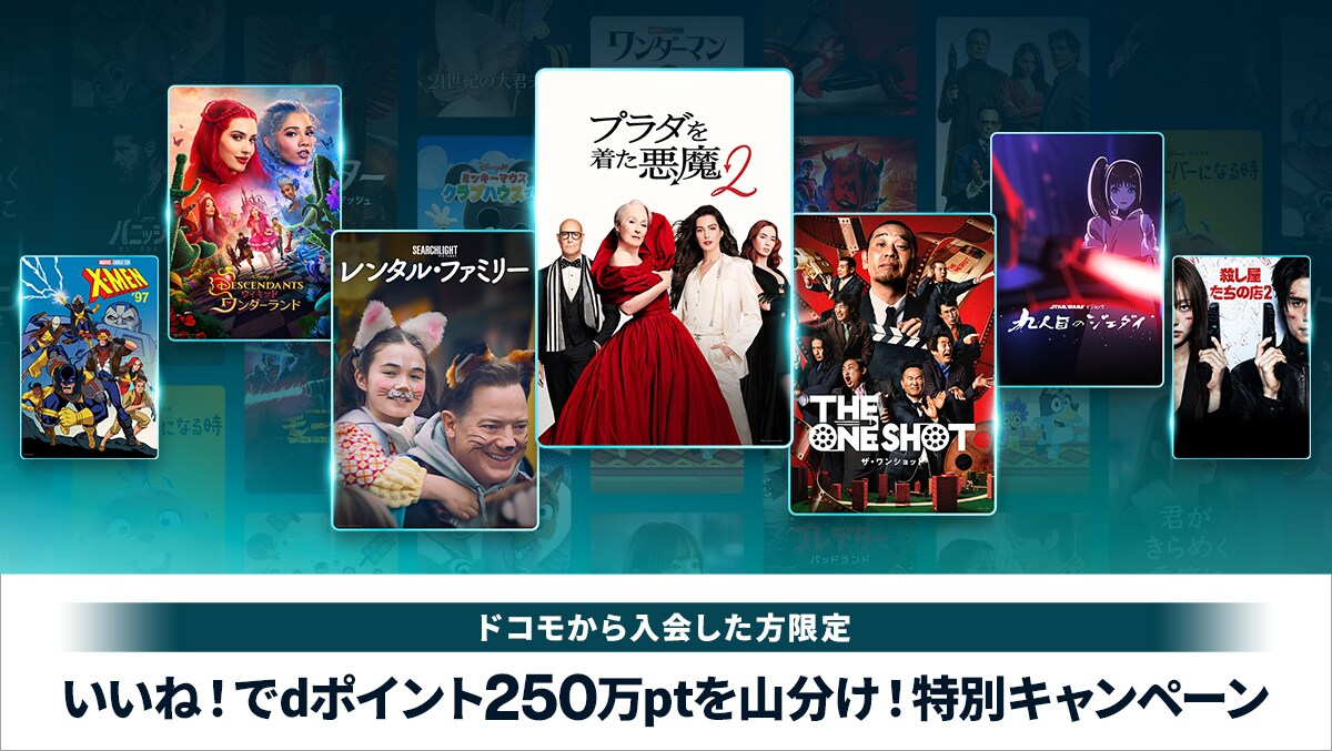 docomo いいね特典