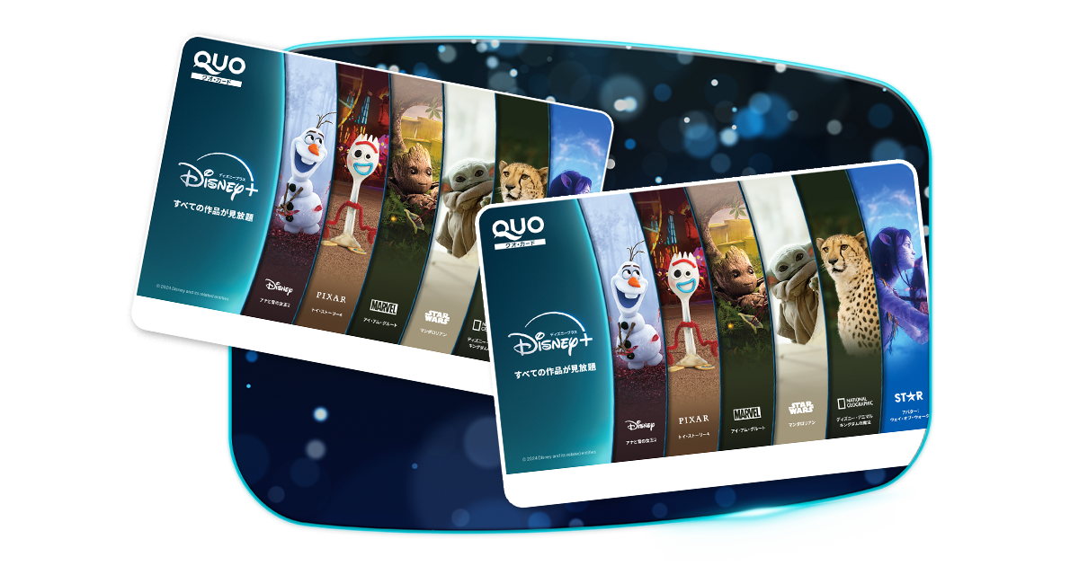 ディズニープラス会員限定特典