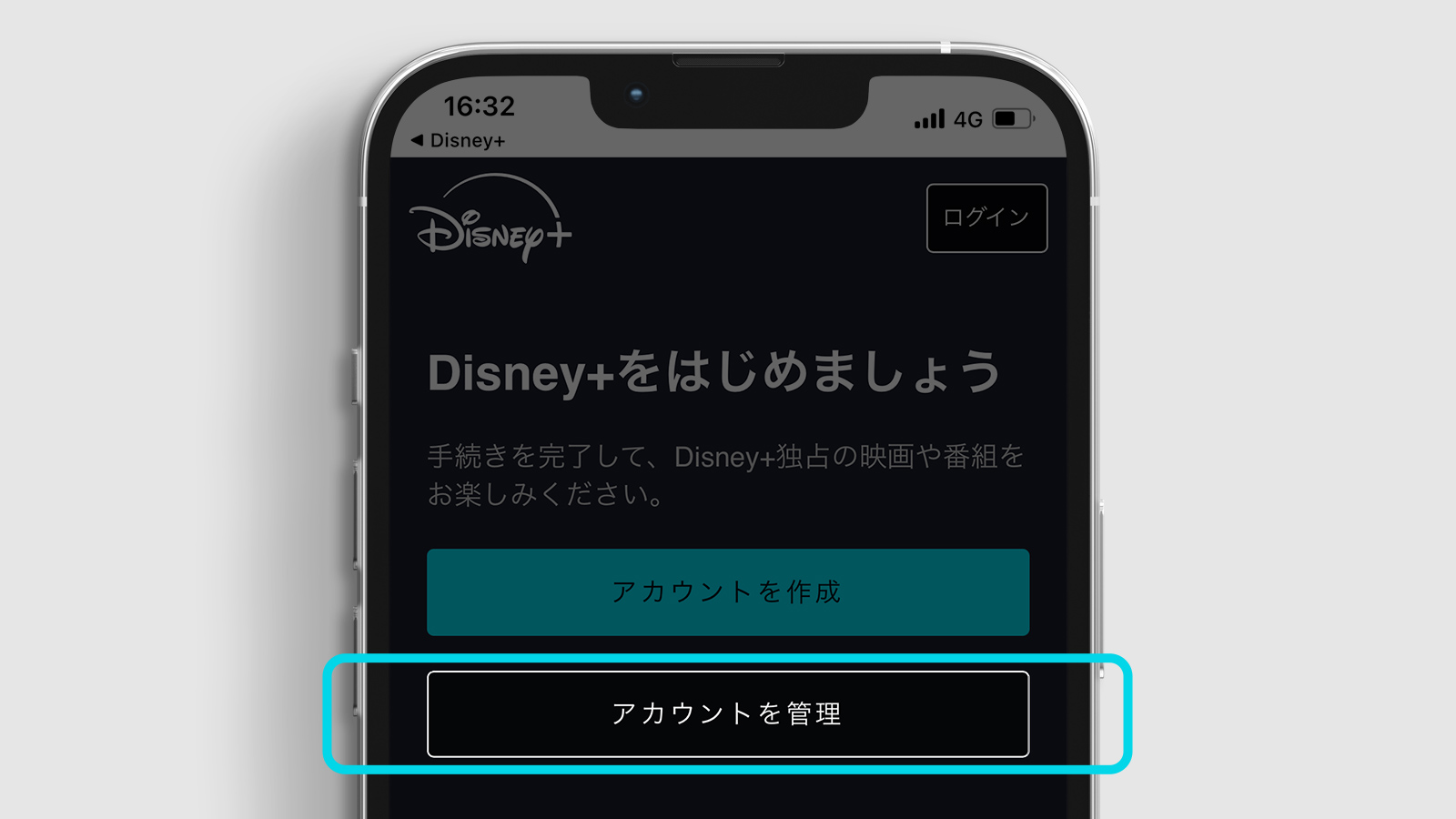ディズニープラスへのログイン画面