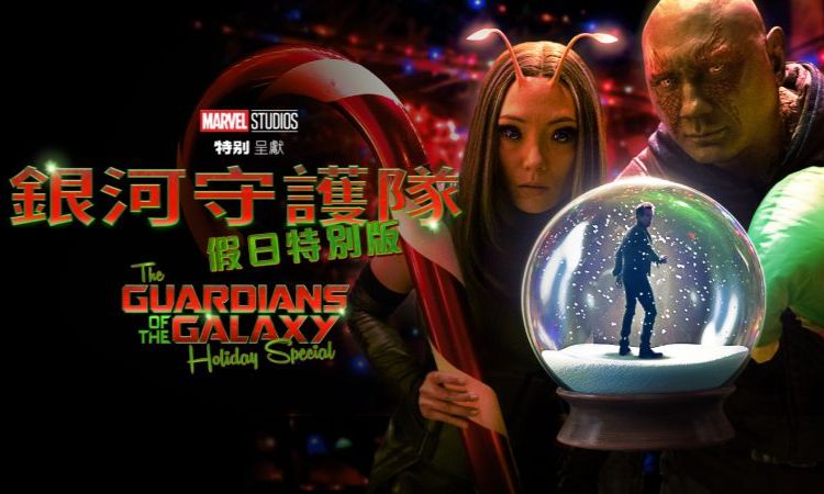 Guardians of the Galaxy Holiday Special