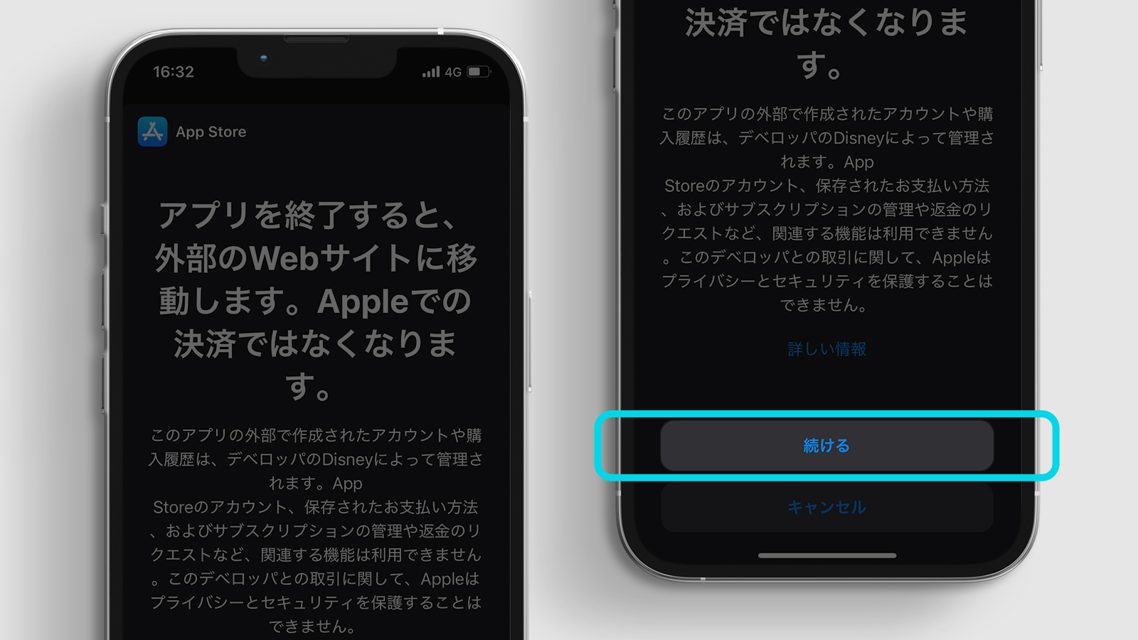 ディズニープラスアプリからWebブラウザに遷移する際の確認画面